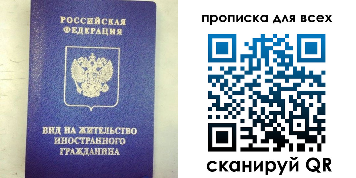 прописка штамп в Алтае