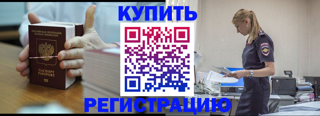 прописка законно в Алтае