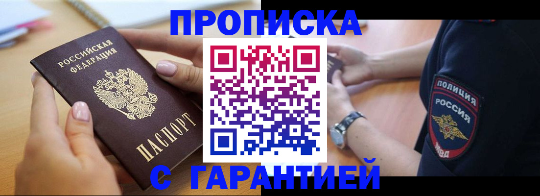 прописка ребенка в Алтае