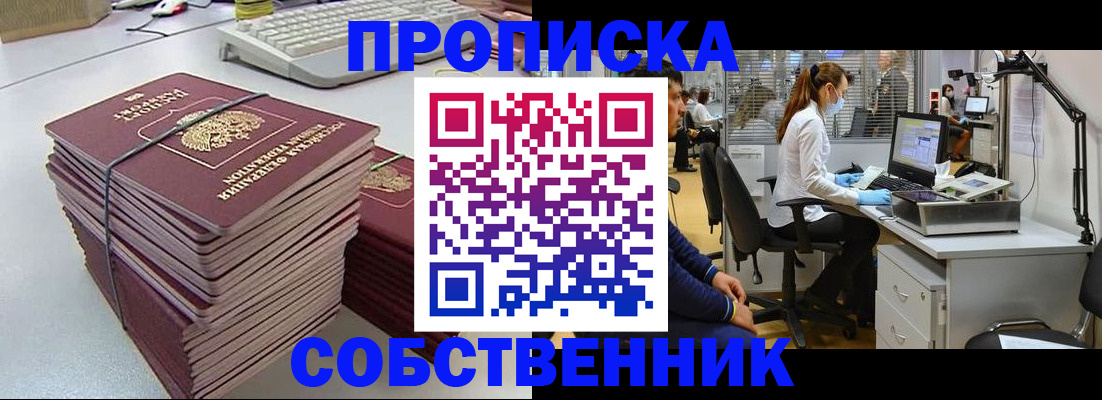 прописка гарантия в Алтае