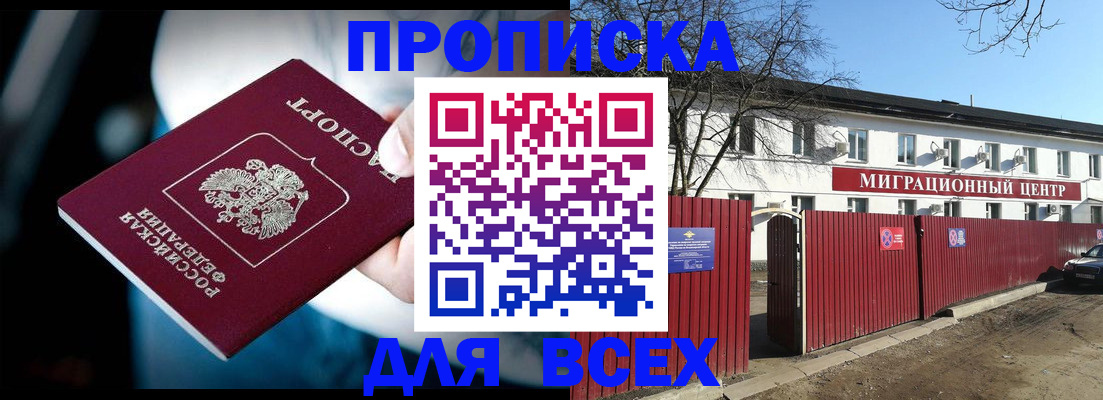 временная регистрация в квартире в Алтае